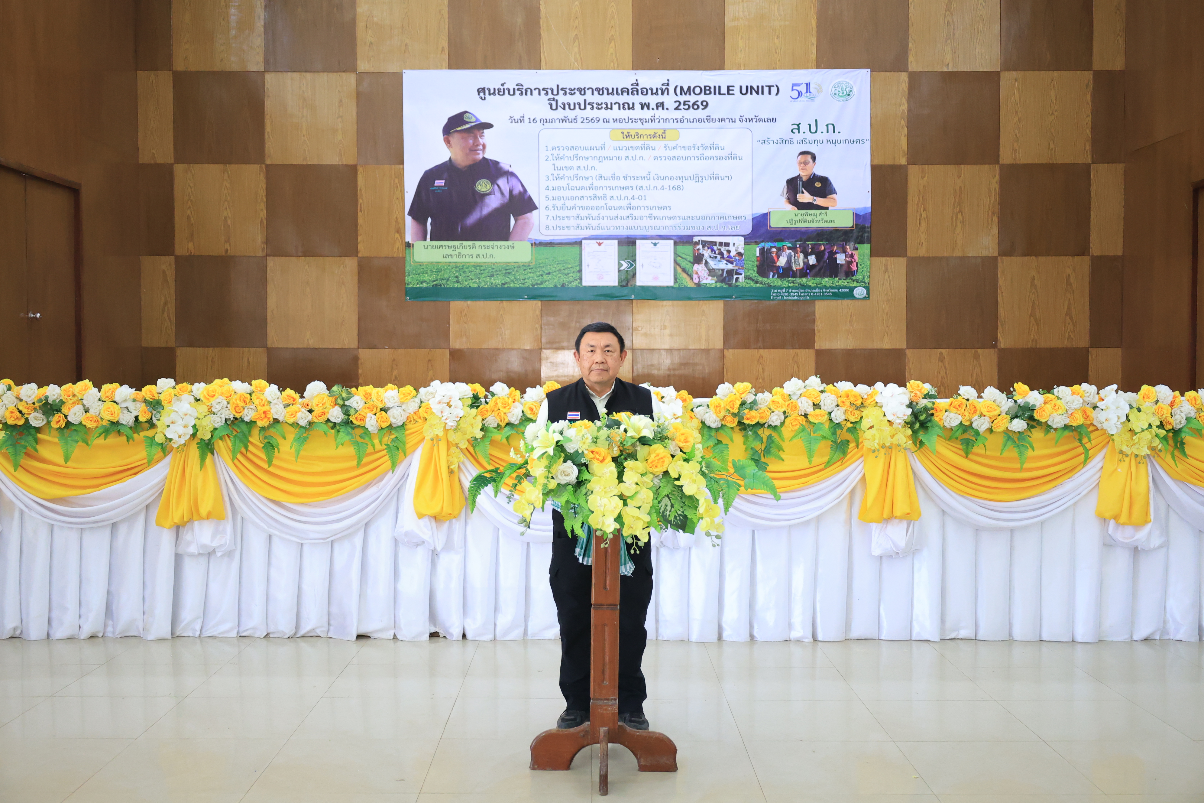 title - เลขาธิการ ส.ป.ก. เปิดศูนย์บริการประชาชนเคลื่อนที่ในเขตปฏิรูปที่ดิน จังหวัดเลย ประจำปีงบประมาณ พ.ศ. 2569